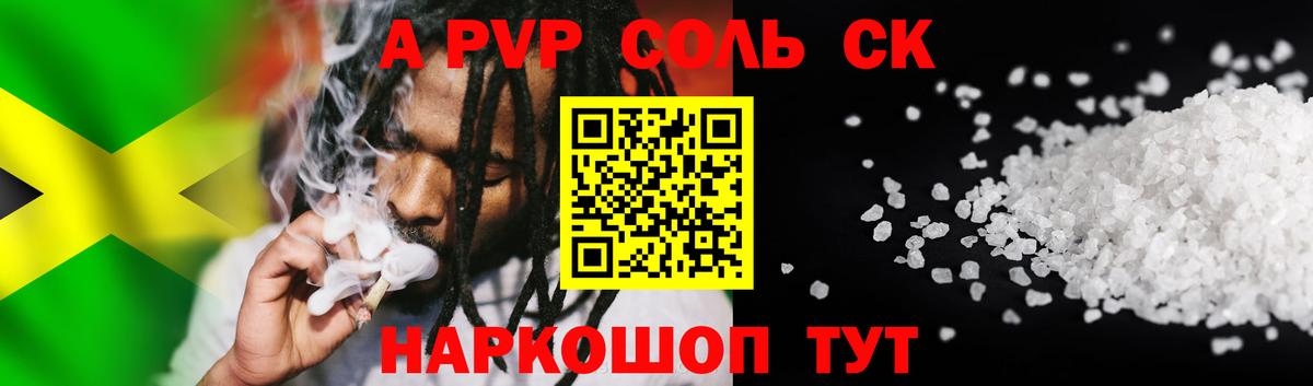 Альфа ПВП  A-PVP Соль  Вязьма  Вход с VPN  Alfa_PVP мука 