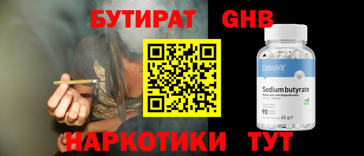 Бутират BDO  Бутират  Вязьма  Вход с VPN 