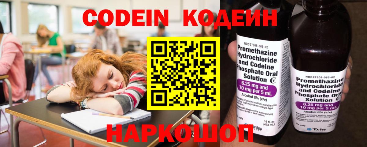 Вязьма  Codein напиток Lean (лин)  Вход с VPN  Кодеиновый сироп Lean Purple Drank 