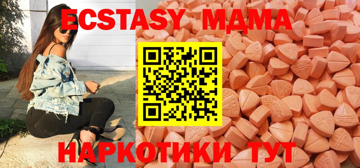 ЭКСТАЗИ MDMA  Вход с VPN  Экстази  Вязьма 