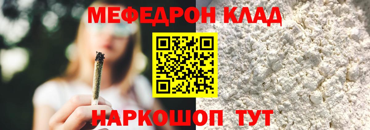 МЯУ-МЯУ мяу мяу  Меф  Вход с VPN  Вязьма  МЕФ  Меф мука 